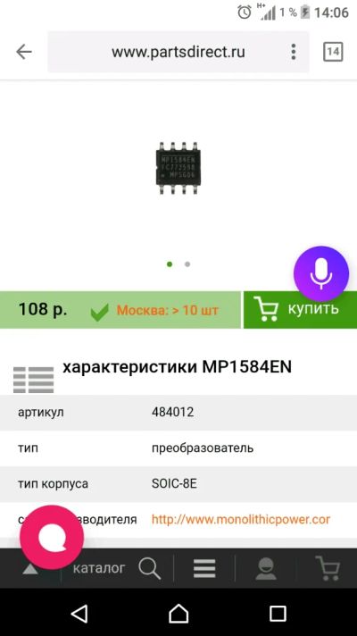 Лот: 10967920. Фото: 1. Микросхема mp1584. Микросхемы