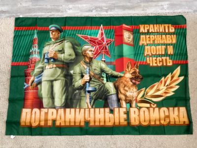 Лот: 18195394. Фото: 1. Флаг Пограничников Пограничные... Флаги, гербы