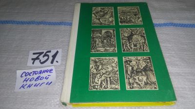 Лот: 11646292. Фото: 1. Мир человека. (Ежегодник. 1968... Другое (общественные и гуманитарные науки)