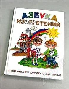 Лот: 1410004. Фото: 1. Подарок первокласникам "Азбука... Энциклопедии