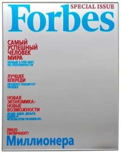 Лот: 12157561. Фото: 1. Зеркало Forbes. Зеркала