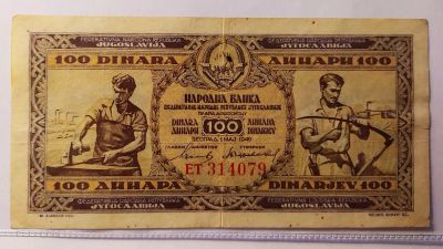 Лот: 20274569. Фото: 1. Югославия 100 динаров 1946. Европа