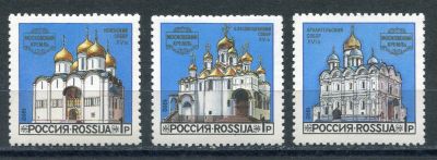 Лот: 19217860. Фото: 1. 1992 Россия Соборы Московского... Марки