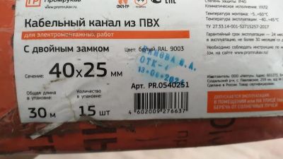 Лот: 25109688. Фото: 1. кабель канал 40*25 двойной замок... Кабель-канал, трубы, аксессуары
