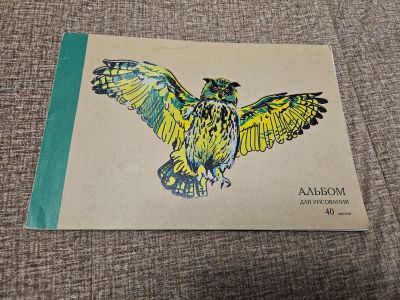 Лот: 24560013. Фото: 1. альбом для рисования. Для рисования
