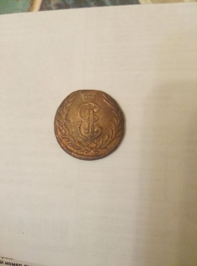 Лот: 11583927. Фото: 1. Сибирская копейка 1779г км. Россия до 1917 года