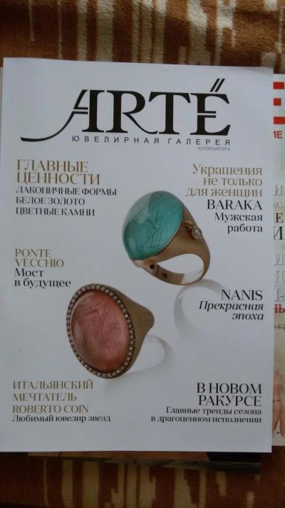 Лот: 7858124. Фото: 1. "ARTE" ювелирная галерея коллекция... Красота и мода