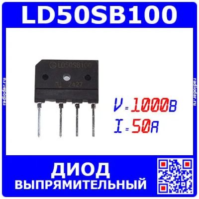 Лот: 25337335. Фото: 1. LD50SB100 - диодный мост выпрямительный... Диоды и тиристоры