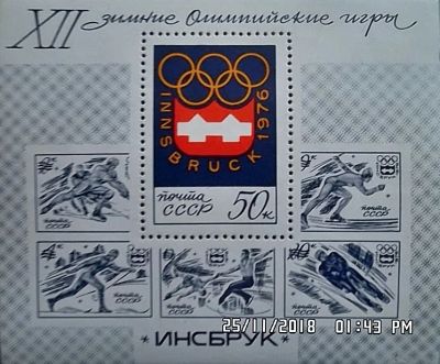 Лот: 12955008. Фото: 1. Марки Спорт СССР. XII зимние Олимпийские... Марки