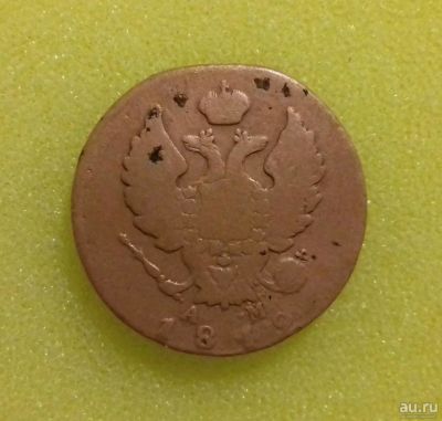Лот: 8744417. Фото: 1. 2 копейки 1812 года (КМ АМ) Нечастая... Россия до 1917 года