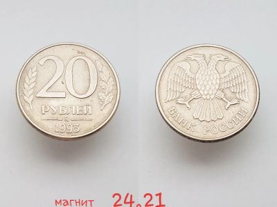 Лот: 15853966. Фото: 1. монета Россия 20 рублей, 1993г... Россия после 1991 года