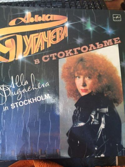 Лот: 10865498. Фото: 1. Виниловая пластинка " Алла Пугачева... Аудиозаписи