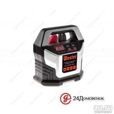 Лот: 13755713. Фото: 1. Зарядное устройство WESTER CD-15000... Электроинструмент