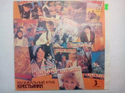 Лот: 12854053. Фото: 1. 4083 клуб крестьянки 3 как новая... Аудиозаписи