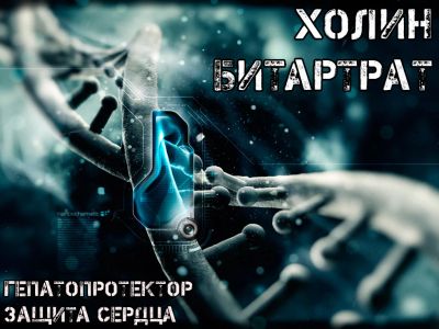 Лот: 2645259. Фото: 1. Холин битартрат (Витамин В4) на... Спортивное питание, витамины