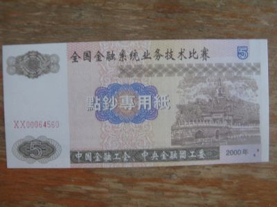 Лот: 20773791. Фото: 1. Китай 5 юаней 2000 года. Мост... Азия
