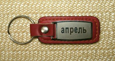 Лот: 11608281. Фото: 1. Новый брелок кожаный с металлической... Брелоки для ключей