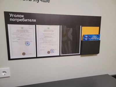 Лот: 20851945. Фото: 1. Уголок потребителя горизонтальный. Рекламные материалы и оборудование