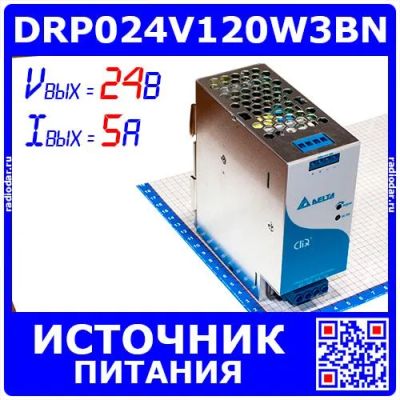 Лот: 24390917. Фото: 1. DRP024V120W3BN - источник питания... Другое (радиодетали  (электронные компоненты))