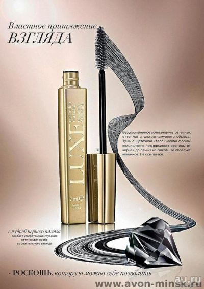 Лот: 10086136. Фото: 1. AVON тушь "Luxe" черная новая... Макияж