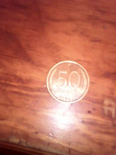 Лот: 3897320. Фото: 1. монеты. Россия после 1991 года