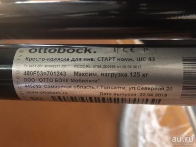 Лот: 13789068. Фото: 1. Инвалидная Коляска Ottobock комн... Реабилитация, уход за больными