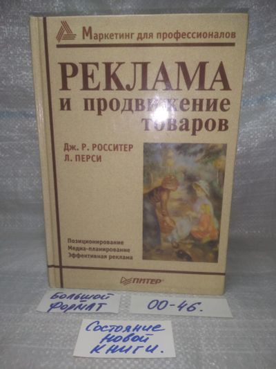 Лот: 25768281. Фото: 1. озю,вбр (00-46) Реклама и продвижение... Другое (учебники и методическая литература)