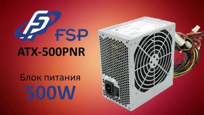 Лот: 25412203. Фото: 1. Продам блок питания fsp pnr 500... Корпуса, блоки питания