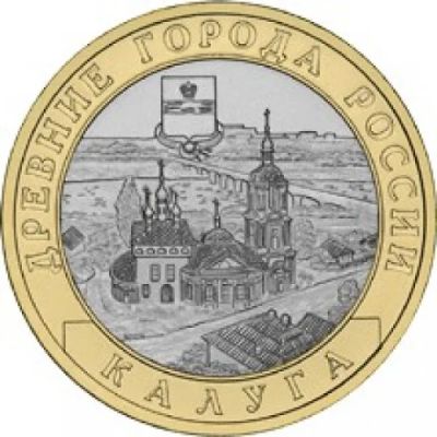 Лот: 3563551. Фото: 1. 10 рублей Древние города Калуга... Россия после 1991 года