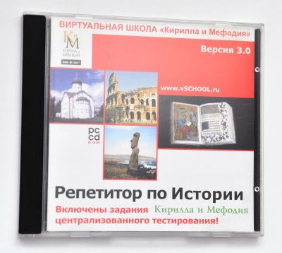 Лот: 13929273. Фото: 1. cd репетитор по истории. Энциклопедии, словари, обучающие