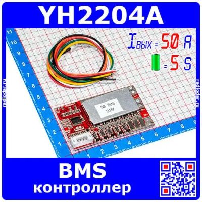 Лот: 24389239. Фото: 1. YH2204A - модуль BMS контроллера... Другое (радиодетали  (электронные компоненты))