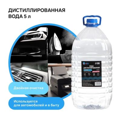 Лот: 25617752. Фото: 1. Вода дистиллированная Grand Caratt... Шины