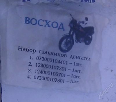 Лот: 2846321. Фото: 1. Набор сальников двигателя Восход. Запчасти