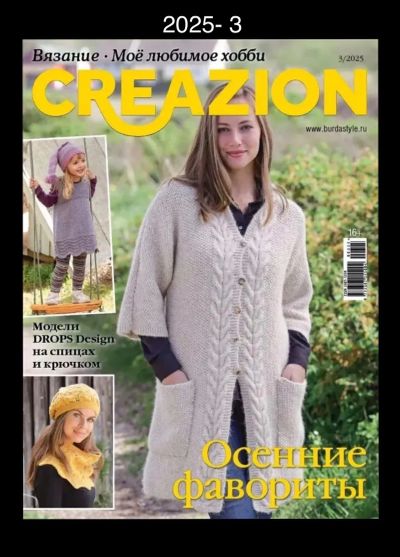 Лот: 25806363. Фото: 1. Burda.Creazion 2025- 3. Рукоделие