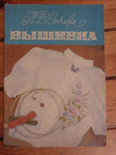 Лот: 3037692. Фото: 1. 8 _ журнал вышивыка. Рукоделие