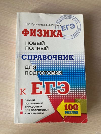 Лот: 18235764. Фото: 1. Пособия для подготовки к ЕГЭ... Для школы