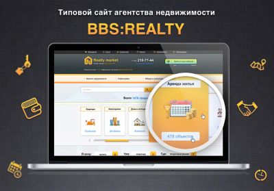 Лот: 6861136. Фото: 1. BBS:Realty — типовой сайт агентства... Доменные имена, сайты