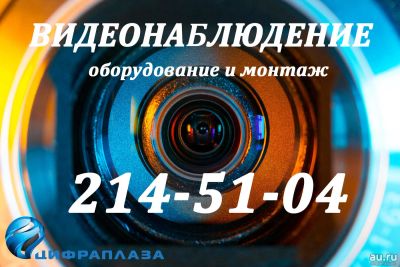 Лот: 11181631. Фото: 1. Продажа и монтаж видеонаблюдения... Видеонаблюдение