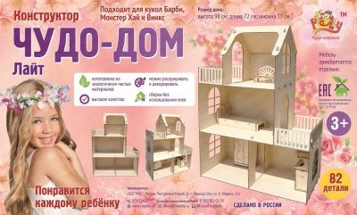 Лот: 13400847. Фото: 1. Кукольный чудо дом для барби ЛАЙТ... Куклы и аксессуары