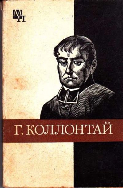 Лот: 23445404. Фото: 1. Коллонтай | Серия: Мыслители прошлого... Мемуары, биографии