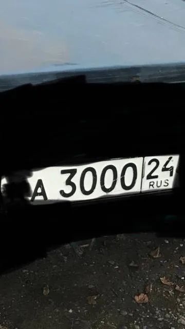 Лот: 19511657. Фото: 1. Гос.номер 3000 24 прицеп/трал. Госномера