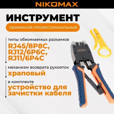 Лот: 6884400. Фото: 1. Устройство обжимное (Обжимка... Сетевые кабели