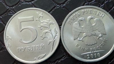 Лот: 9270322. Фото: 1. 5 рублей 2010 год СПМД Ж17. Россия после 1991 года