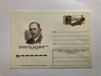 Лот: 23299553. Фото: 1. Антон Ханзен-Таммсааре. Эстонский... Открытки, конверты