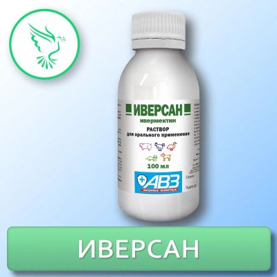 Лот: 21436613. Фото: 1. Иверсан 100 мл оральный (аналог... Косметика для животных