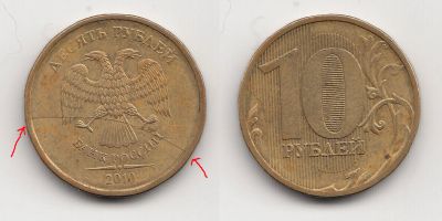 Лот: 5439285. Фото: 1. 10 рублей 2010 ммд - брак: полный... Россия после 1991 года
