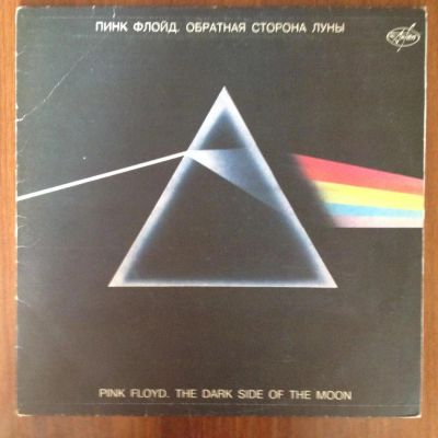 Лот: 5201776. Фото: 1. Pink Floyd. The Dark Side of the... Аудиозаписи