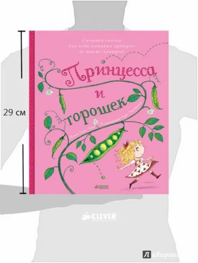 Лот: 10657754. Фото: 1. Принцесса и горошек. Художественная для детей