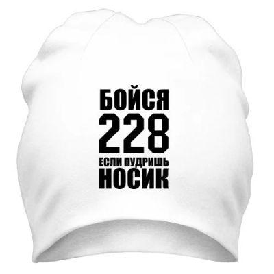 Лот: 9802902. Фото: 1. Стильная Шапка с Уникальным Принтом... Головные уборы