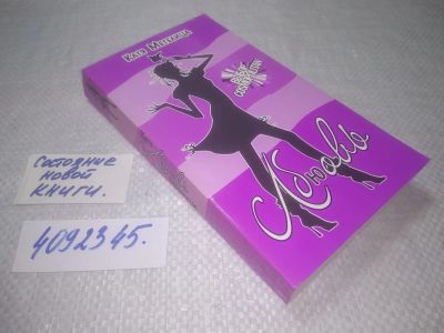 Лот: 25321699. Фото: 1. вб/oz(4092345)Метелица Катя. Любовь... Художественная